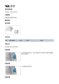 X01-灯具-外部灯具装置-后组合灯部件-后背门灯左护板