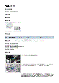 X04-底盘-后悬架装置-后减振器部件-后螺旋弹簧上垫块