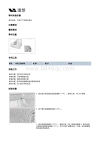 X01-开闭件-右后门装置-右前门下铰链车身件