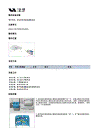 X01-内饰-副仪表板装置-副仪表板总成部件-副仪表板后端上盖板总成