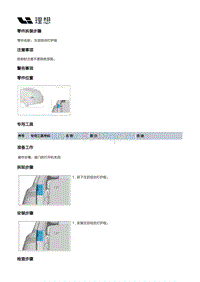 X01-灯具-外部灯具装置-后组合灯部件-左后组合灯护板