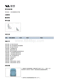 X01-座椅-第二排座椅装置-第二排右侧座椅分总成部件-二排右侧侧面安全气囊