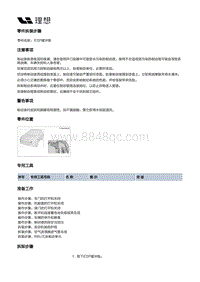 X04-底盘-行车制动装置-制动控制部件-ESP缓冲垫