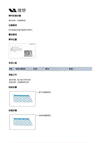 X04-内饰-后侧围内饰板装置-右后侧围内饰板部件-右侧围网兜