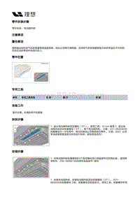 X04-增程器-排气装置-电池隔热板