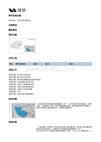 X04-开闭件-左前门附件装置-左前门密封件部件-左前门防水膜总成