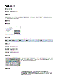 X01-底盘-后悬架装置-后稳定杆部件-后横向稳定杆总成