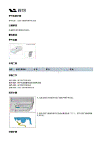 X04-电器附件-门窗开关装置-右后门玻璃升降开关总成