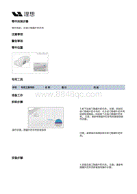 X04-开闭件-左前门附件装置-左前门锁部件-左前门隐藏外把手壳