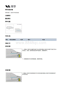 X04-开闭件-右前门附件装置-右前门密封件部件-右前门外水切总成