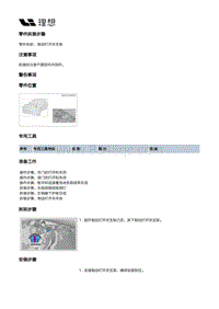 X04-电器附件-电气设备装置-制动灯开关支架