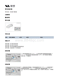 X04-智能空间-控制器装置-电动尾门蜂鸣器