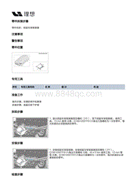 X04-底盘-悬置装置-前副车架吸振器