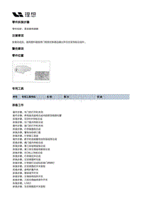 X01-空调热管理-HVAC装置-后HVAC本体部件-蒸发器传感器