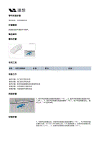 X04-外饰-内外后视镜装置-内后视镜部件-内后视镜总成