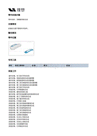 X01-内饰-顶棚装饰板装置-顶棚装饰板总成