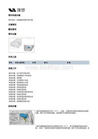 X01-外饰-前围通风饰板装置-前围通风饰板左排水管