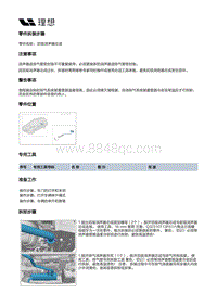 X01-增程器-排气装置-后级消声器总成