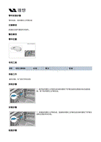 X04-内饰-仪表板装置-仪表板总成部件-转向管柱上护罩总成