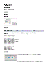 X01-外饰-背门外饰板装置-后牌照支架总成