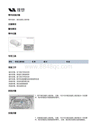 X04-增程器-发动机总成本体装置-气缸盖部件-高压油泵上密封垫