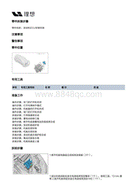 X01-智能空间-车辆控制装置-发动机ECU安装支架