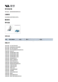 X04-座椅-副驾驶员座椅装置-副驾驶员座椅骨架部件-副驾驶座椅座垫骨架总成