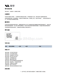 X01-动力驱动-前电驱动装置-水管组件（水嘴和O形圈）