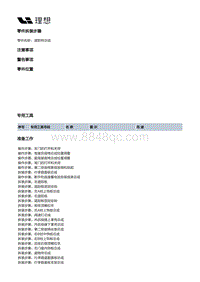 X04-外饰-天窗装置-遮阳帘总成