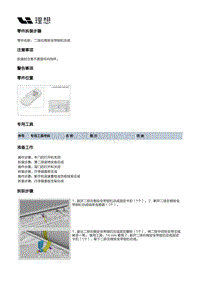 X04-被动安全-安全带装置-二排右侧安全带锁扣总成