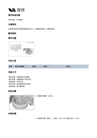 X04-底盘-行车制动装置-前制动部件-排气螺钉