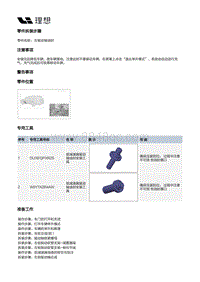 X01-动力驱动-前电驱动装置-左驱动轴油封