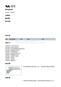 X04-电器附件-风窗洗涤器装置-洗涤管路