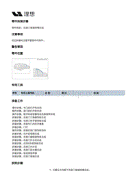 X04-开闭件-右前门附件装置-右前门密封件部件-右前门玻璃导槽总成