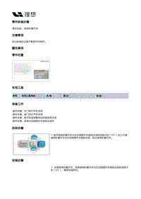 X04-电器附件-开关装置-座椅折叠开关