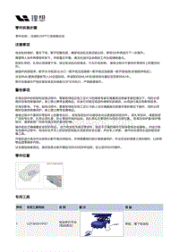 X04-动力电池-动力电池包本体装置（欣旺达）-电器模块总成部件-压缩机 WPTC连接器总成