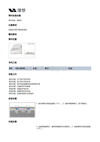 X04-灯具-外部灯具装置-后组合灯部件-牌照灯