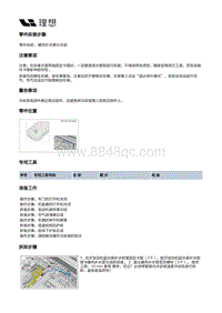 X04-空调热管理-电池及暖风冷却装置-暖风补水管分总成