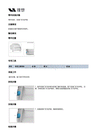 X04-灯具-外部灯具装置-后组合灯部件-后背门灯右护板