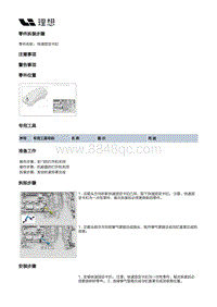 X01-增程器-发动机本体装置-曲轴箱通风系统部件-快速固定卡扣