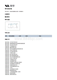 X01-电源和信号分配-低压线束装置-车身线束部件-前视后视摄像头线束（控制器段）