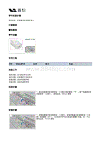 X04-开闭件-前舱盖附件装置-机盖缓冲块安装支架一