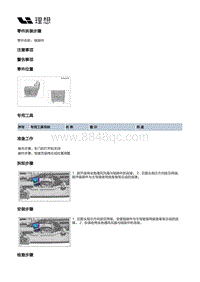 X04-座椅-驾驶员座椅装置-驾驶员座椅骨架部件-链接件