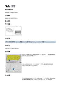 X04-内饰-遮阳板装置-遮阳板固定挂钩