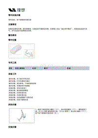 X01-底盘-前悬架装置-右前摆臂部件-前下摆臂前衬套支架