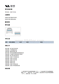 X01-灯具-外部灯具装置-后组合灯部件-后背门灯总成