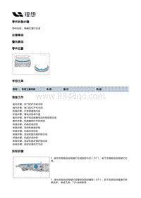 X01-灯具-外部灯具装置-前组合灯部件-格栅位置灯总成