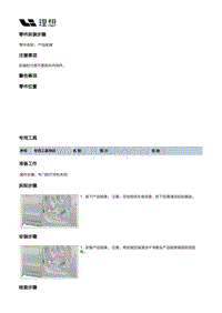 X01-内饰-车辆识别代号标牌装置-产品铭牌