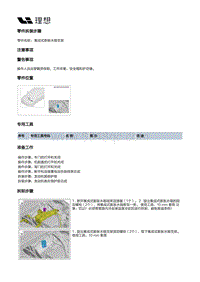 X04-空调热管理-电池冷却管路装置-集成式膨胀水箱支架