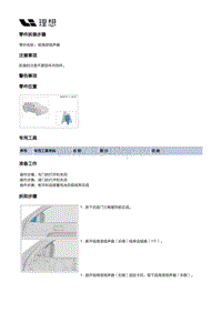 X04-智能空间-音响装置-前高音扬声器